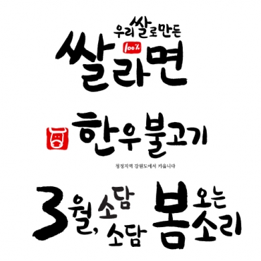구름체 [ai 조합서체] 입니다.