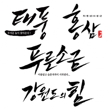 태풍체 [ai 조합서체] 입니다.