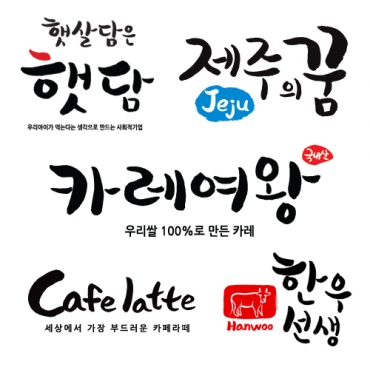 버들체 [ai 조합서체] 입니다.
