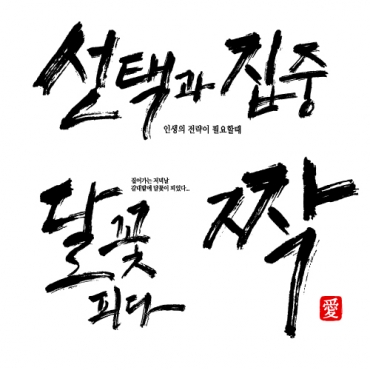 뿌리체 [ai 조합서체] 입니다.