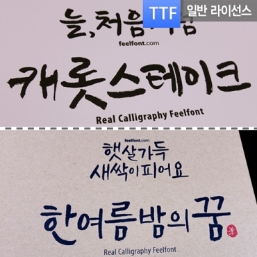 필산들+필새싹 일반 ttf 입니다 (...