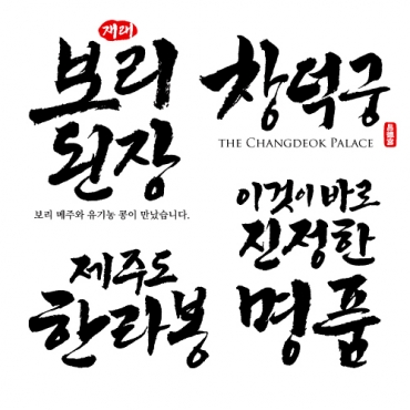 장군체 [ai 조합서체] 입니다.
