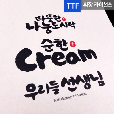 필방울 확장 TTF 입니다.