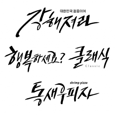 잔디체 [ai 조합서체] 입니다.