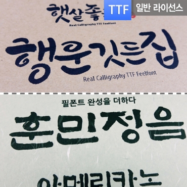 필다슬+필옛돌 일반 ttf 입니다 (...