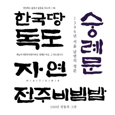 옛돌체 [ai 조합서체] 입니다.