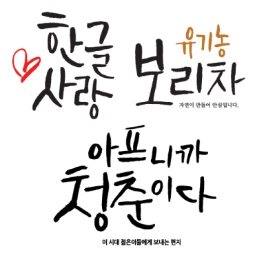 새싹체 [ai 조합서체] 입니다.